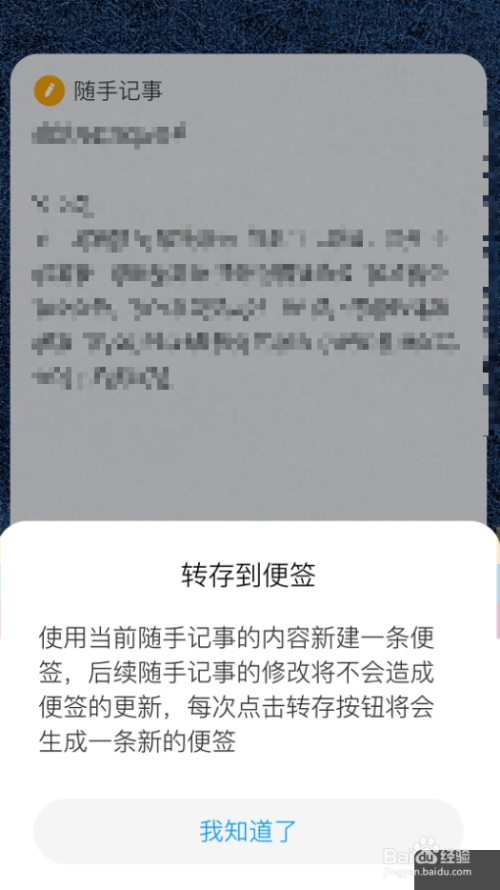小米手机随手记事怎么 转存至便签