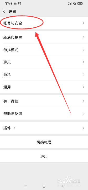 微信登录过的设备存在安全隐患吗如何删掉