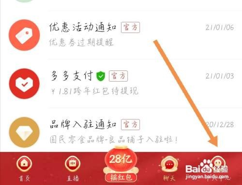 拼多多如何关闭优惠活动通知