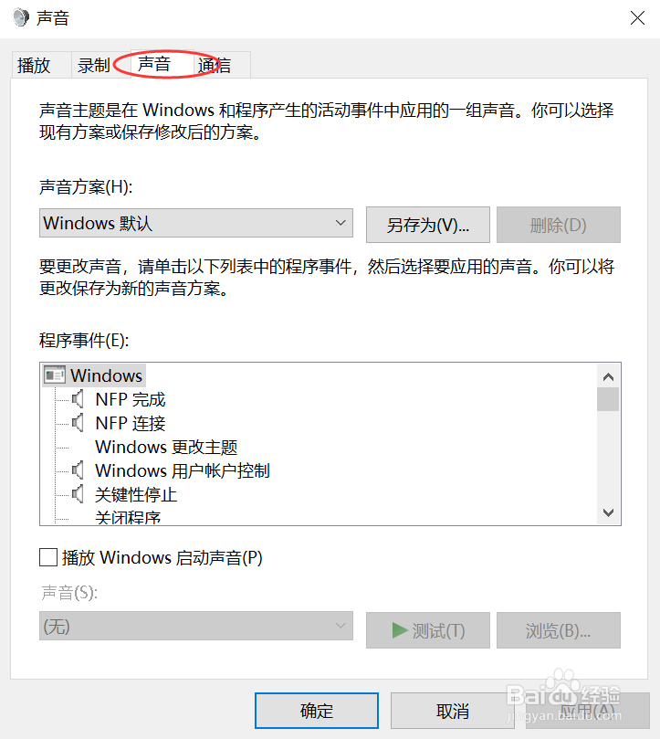 如何设置或更换开机系统登陆声音