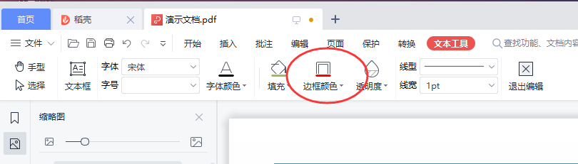 WPS PDF怎样调整文本框的边框颜色？