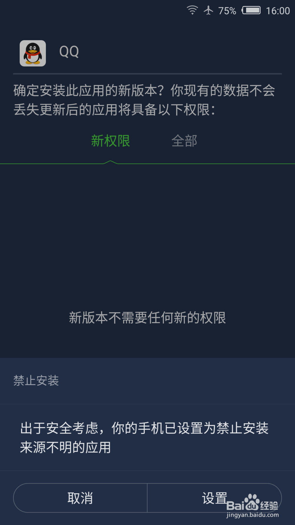 怎样解决手机无法安装软件