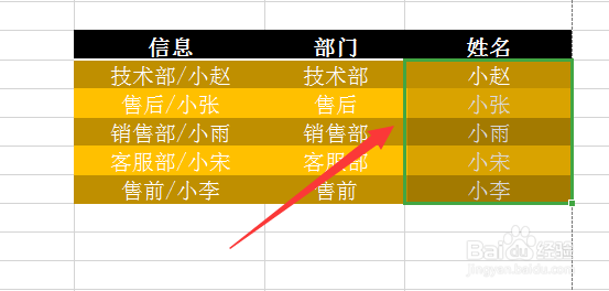 Excel中如何对姓名进行排序