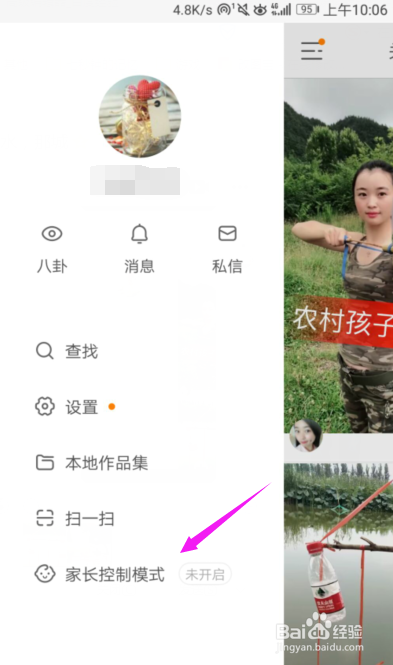 如何开启快手家长控制模式？关闭家长控制模式？