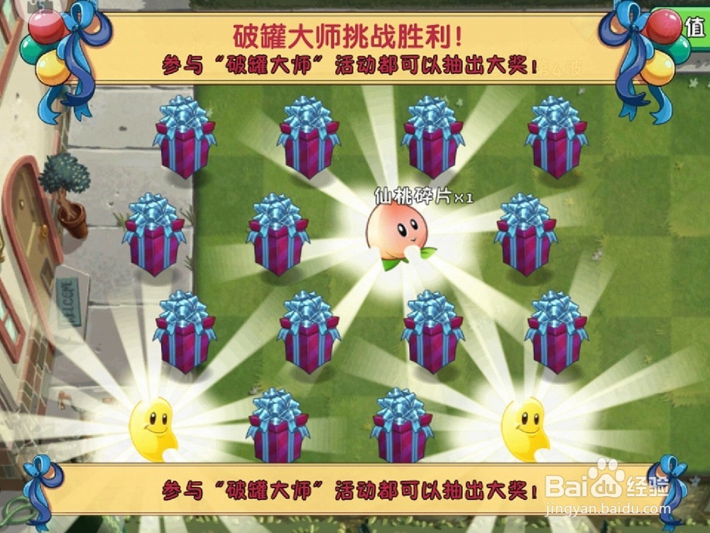 植物大战僵尸破罐大师无尽挑战活动怎么玩