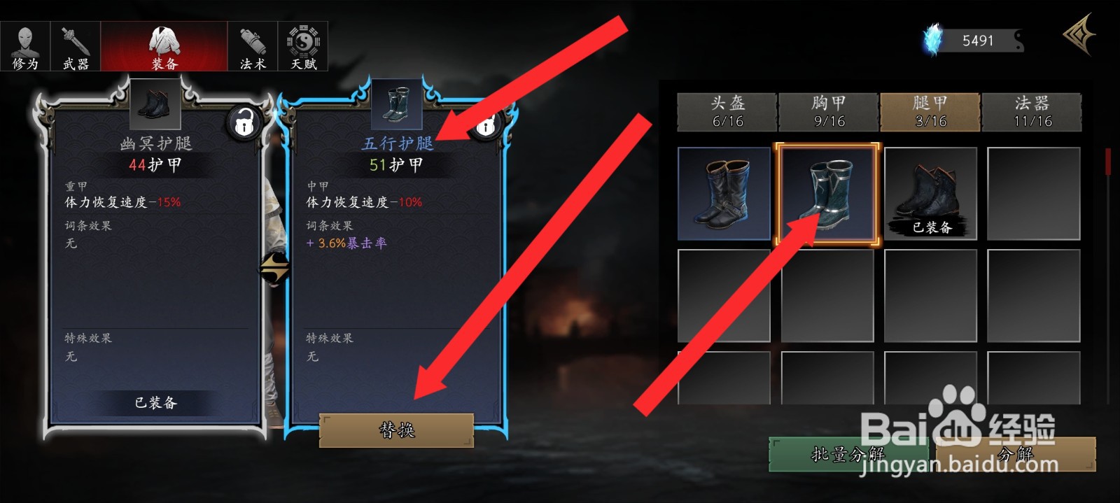 捕盗行纪如何替换五行护腿