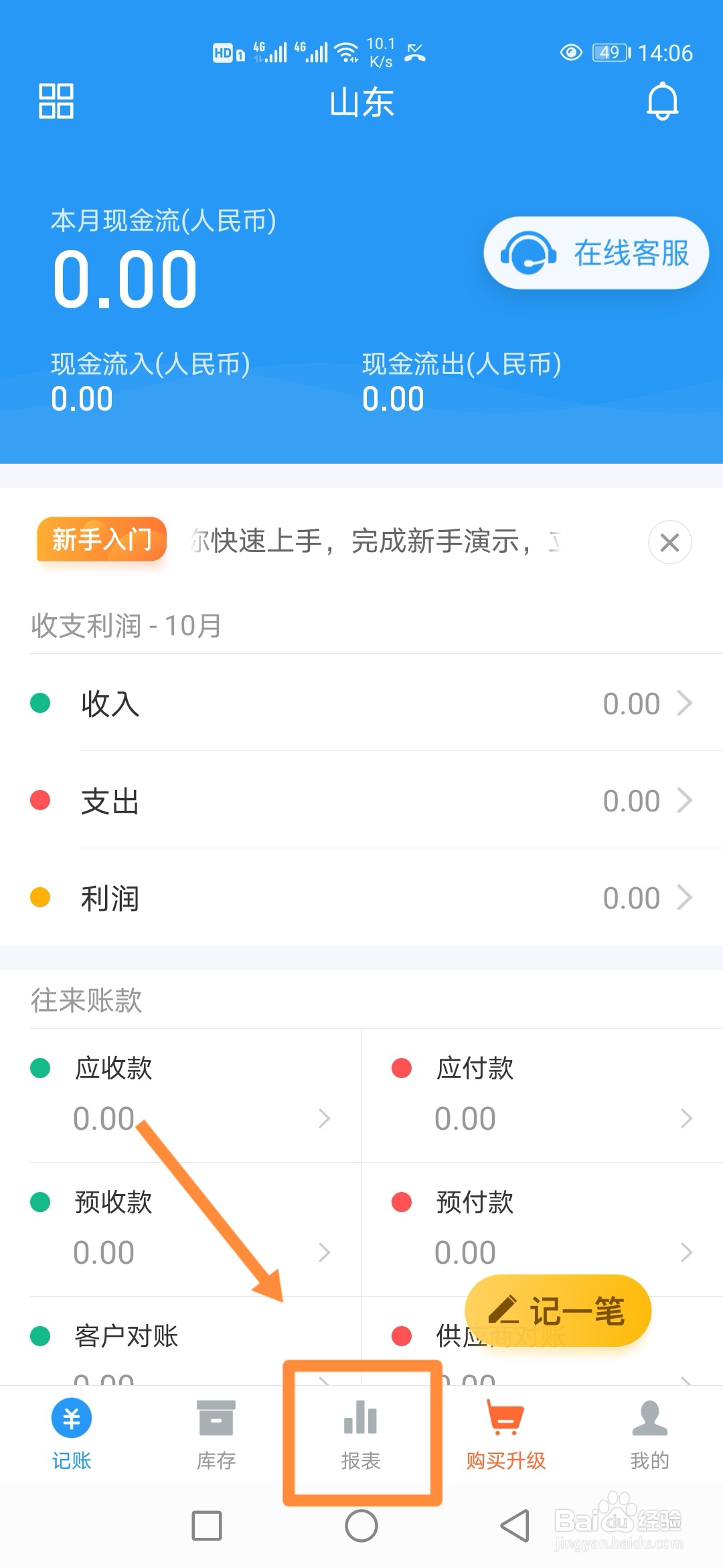 如何在账王记账中查看【现金流量表】？