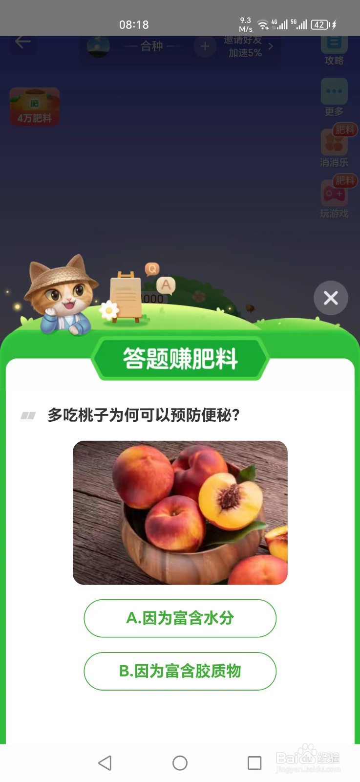 芭芭农场10月10日题目答案