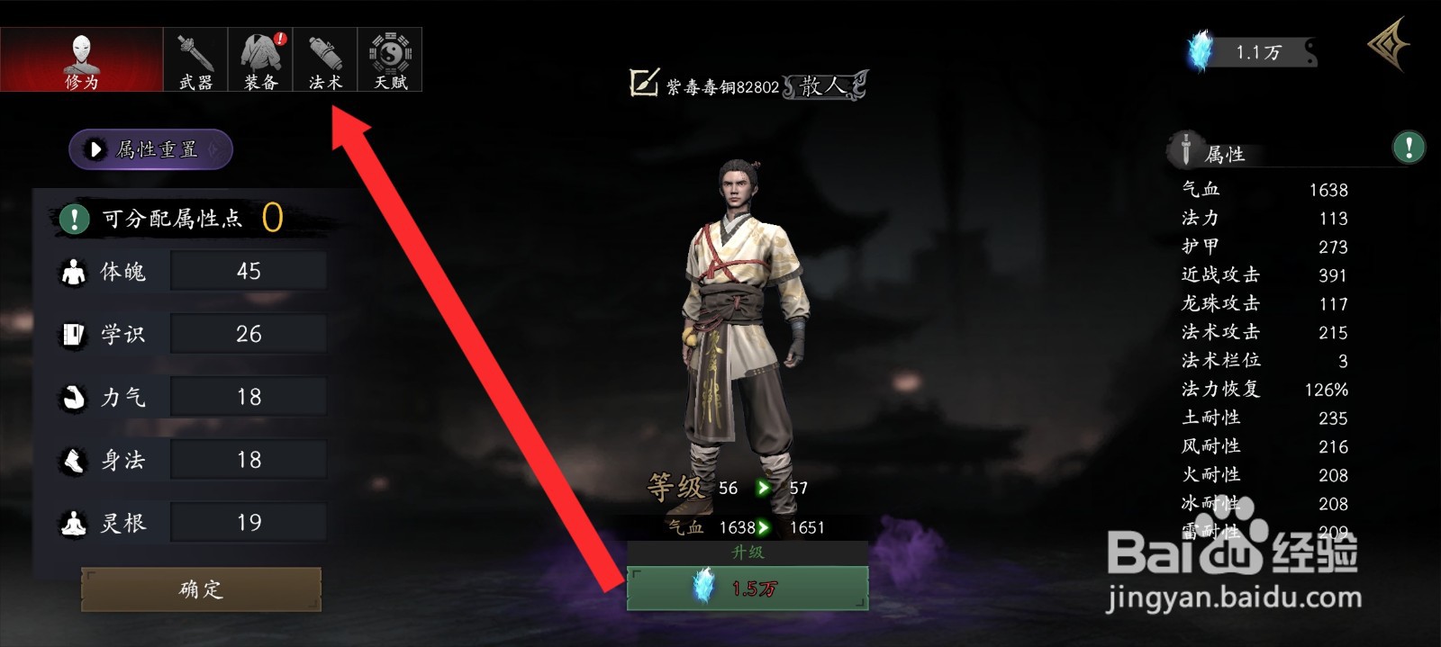 捕盗行纪如何重修修罗术