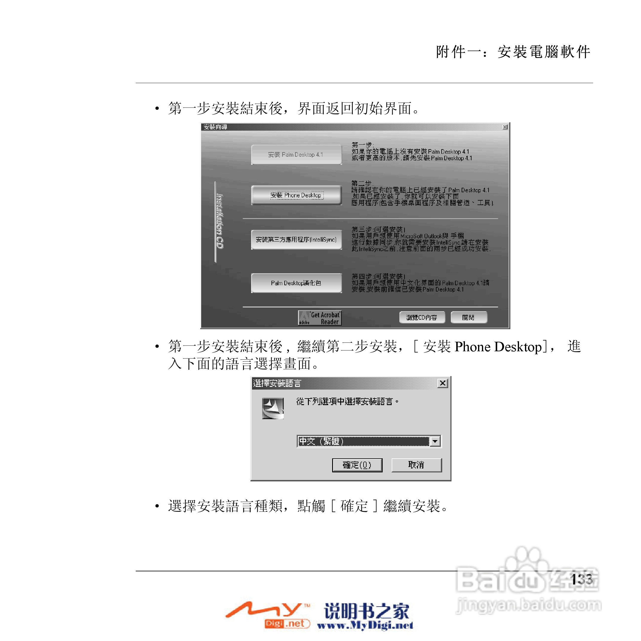 Xplore M70移动电话(中文)说明书:[14]