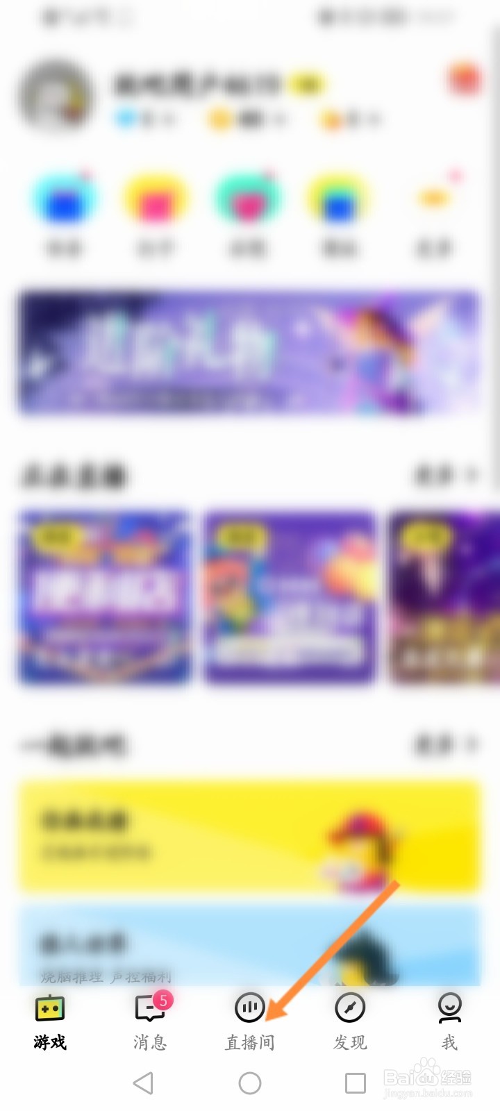 玩吧电台怎么开