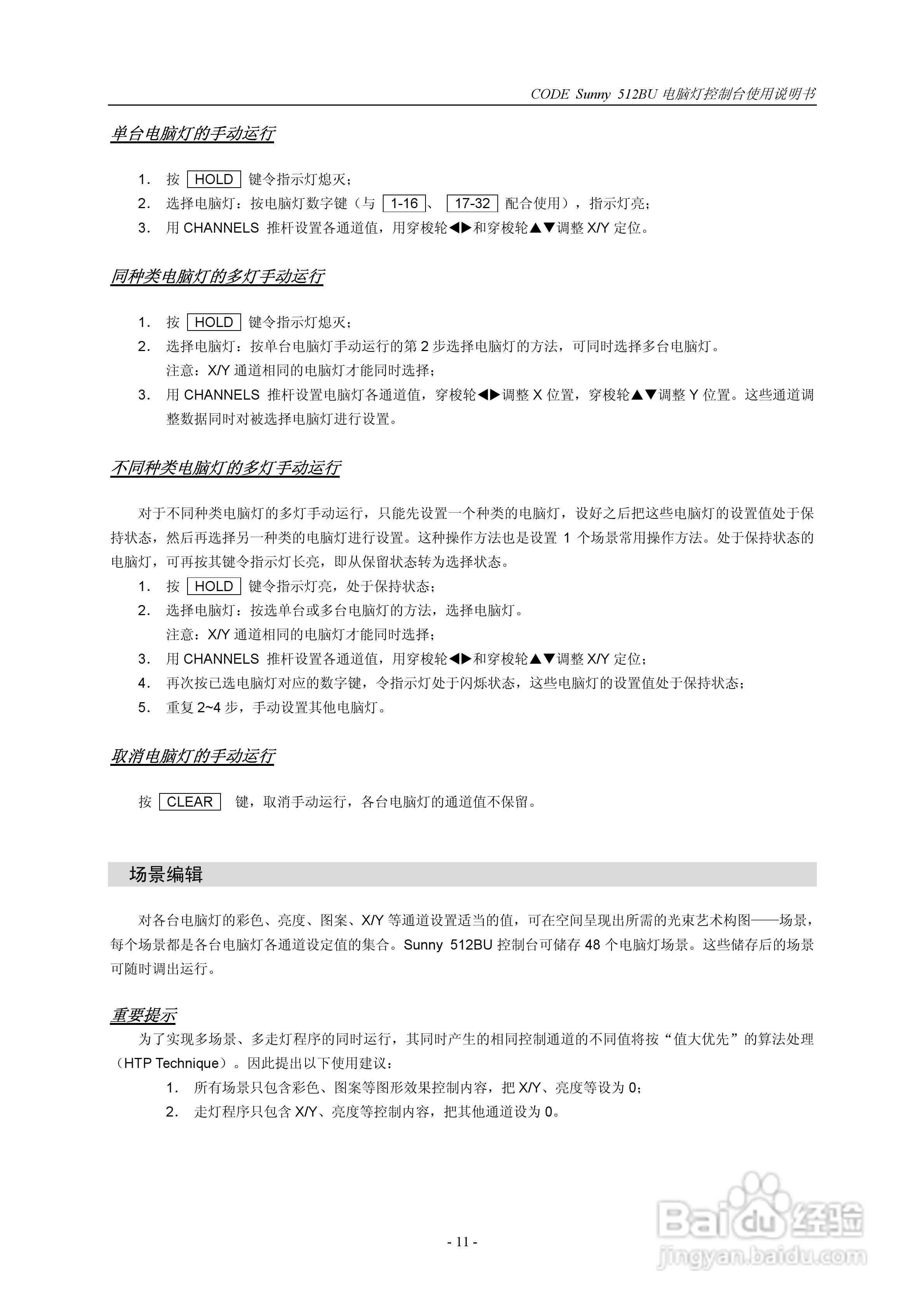 顾德电子Sunny512BU电脑灯控制台使用说明书:[2]