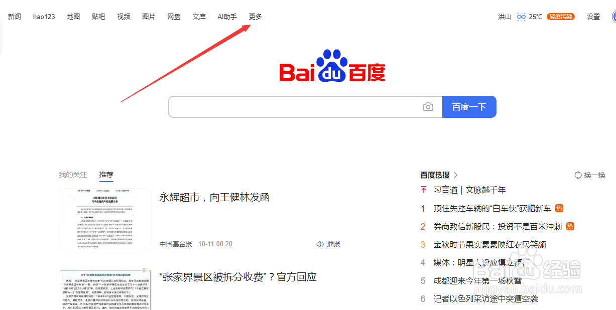 百度如何参观数字博物馆