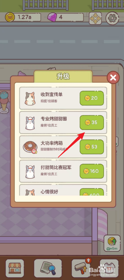 猫咪零食吧怎样雇佣一名专业烤甜甜圈员工