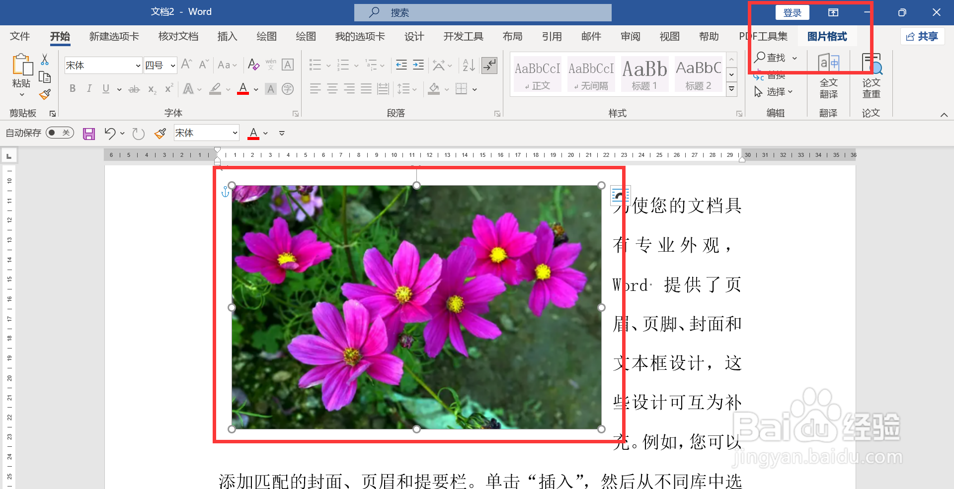 word图片透明浮于文字上方