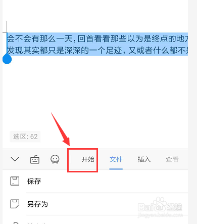 在手机WPS文档中怎样更改文字字体