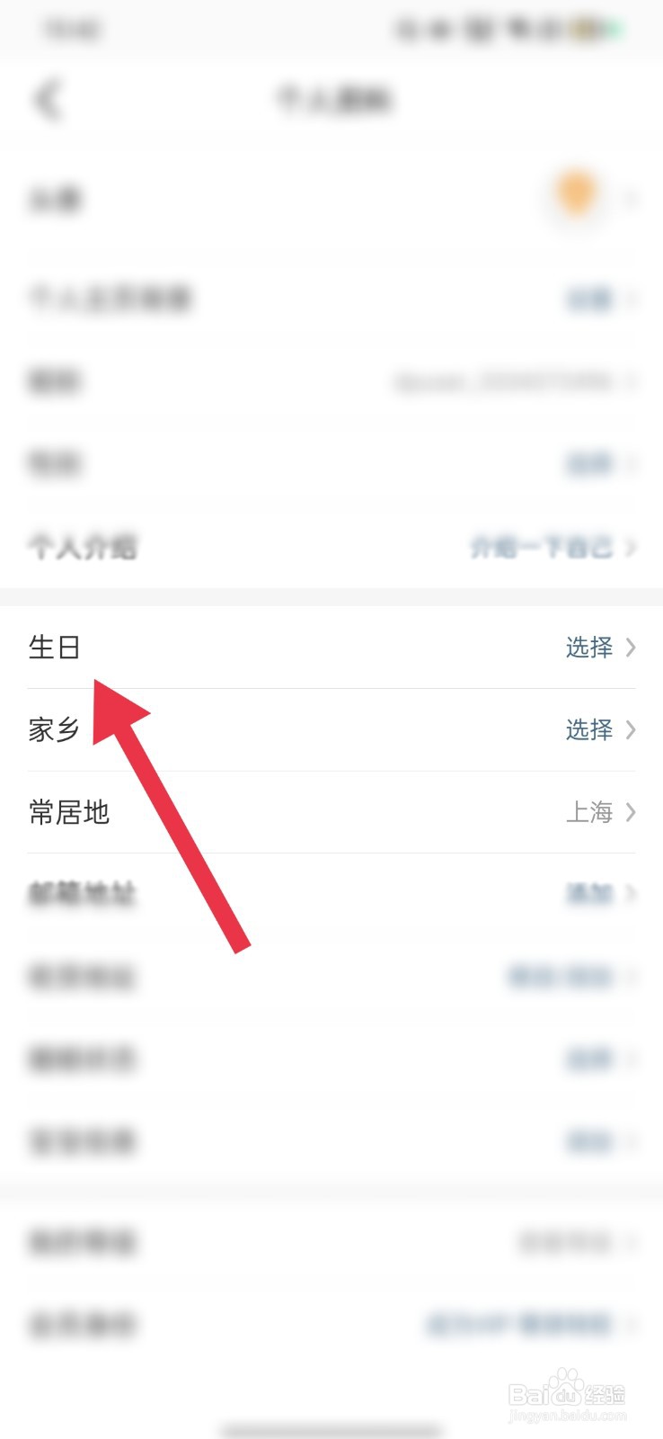 大众点评怎么设置自己的生日日期