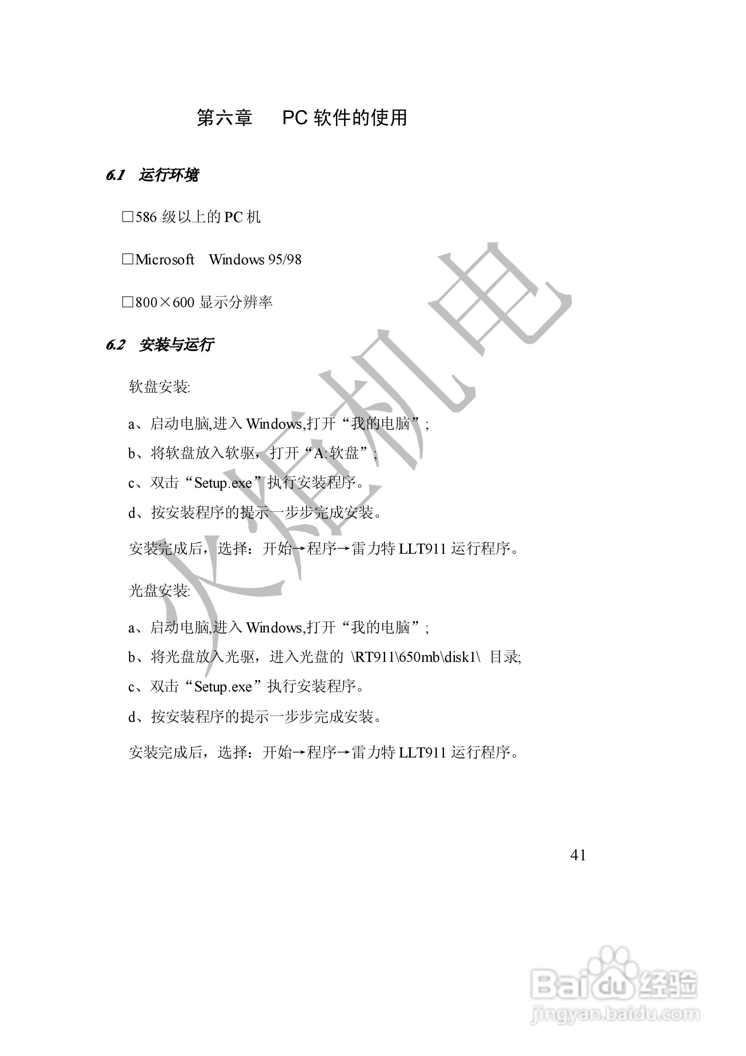 HJXN-X单相电能表校验装置的使用说明书:[5]