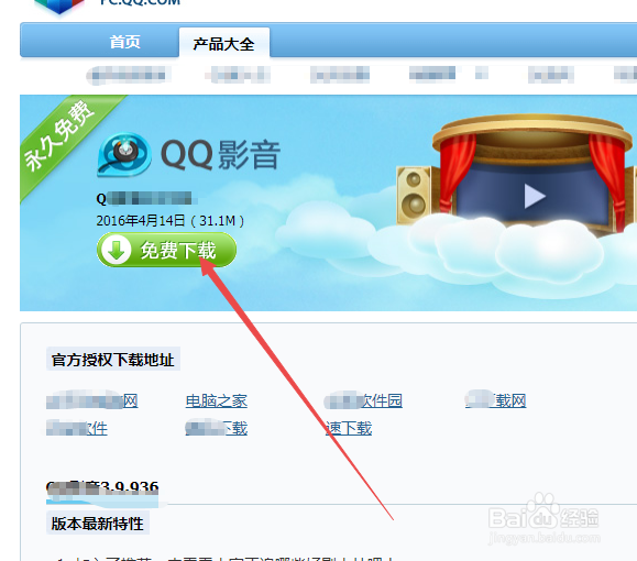 怎么下载并安装QQ影音