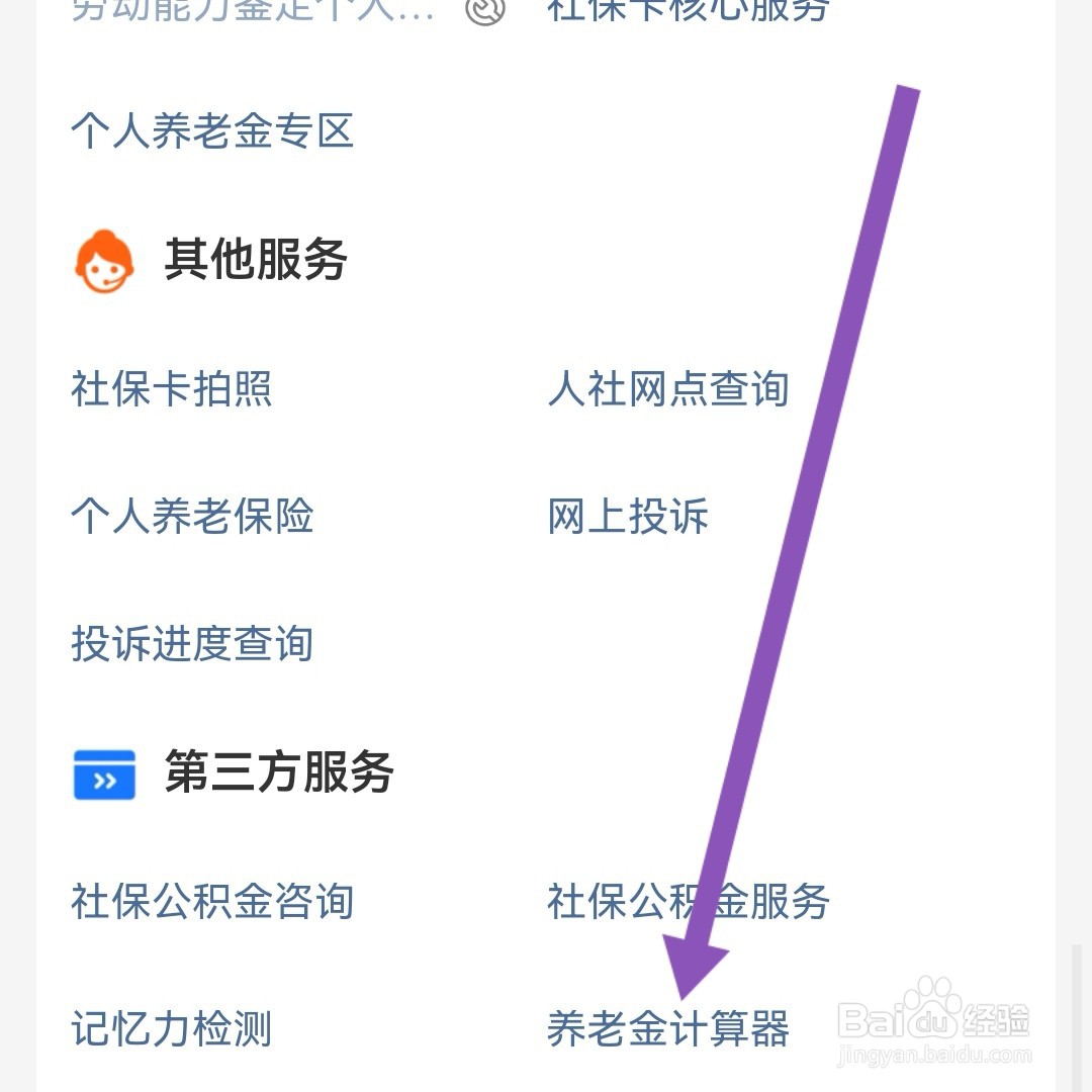 四川省退休工资如何计算