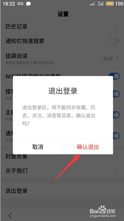 手机百度怎么注销退出 手机百度怎么切换账号