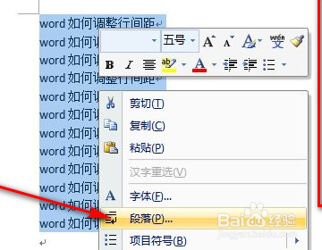 WORD怎么调整行间距