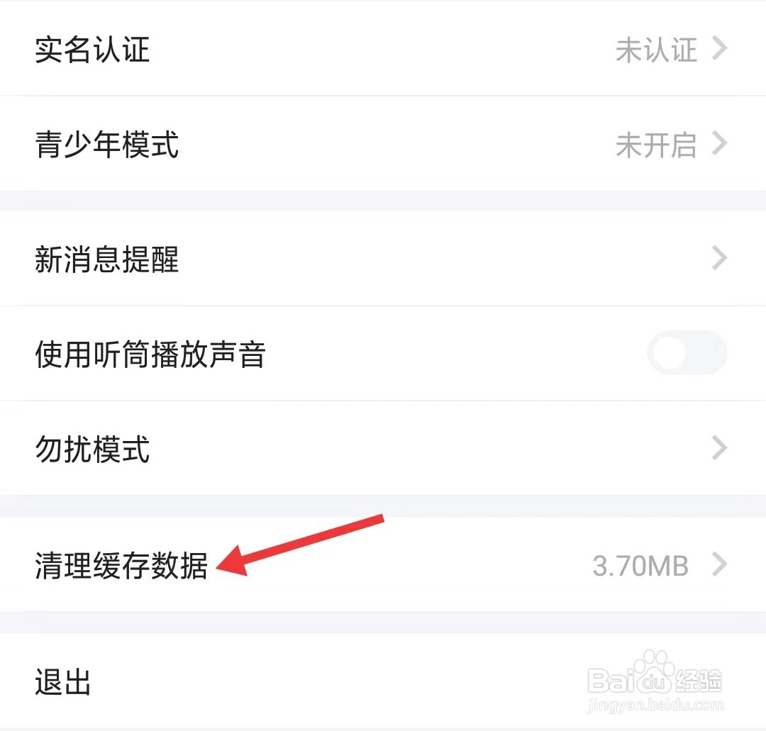 欢游app如何清理缓存数据