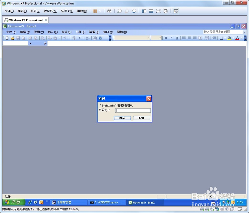 教你怎么给excel加一个打开时要的安全密码