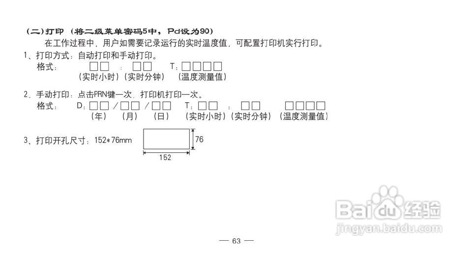 TCW-32B智能化数显温控仪使用说明书:[7]