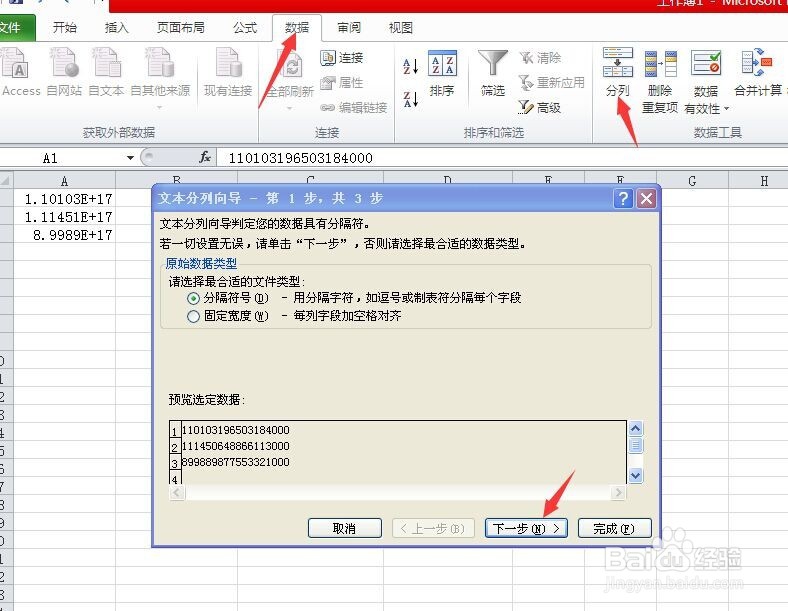 用Excel如何输入18位身份证号