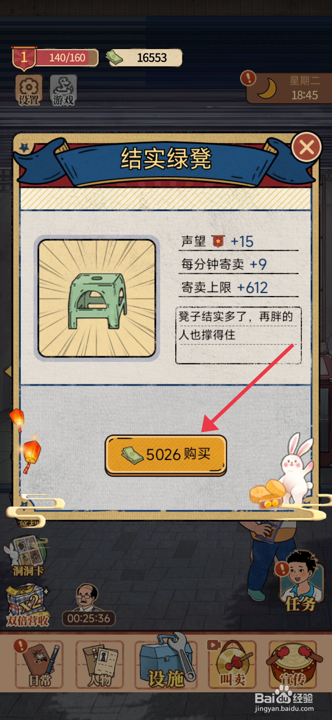 校门口文具店手游如何完成安装结实绿凳任务？