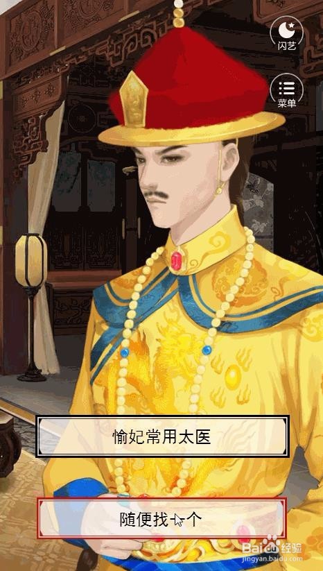 宫斗生存法则攻略之贵妃线攻略