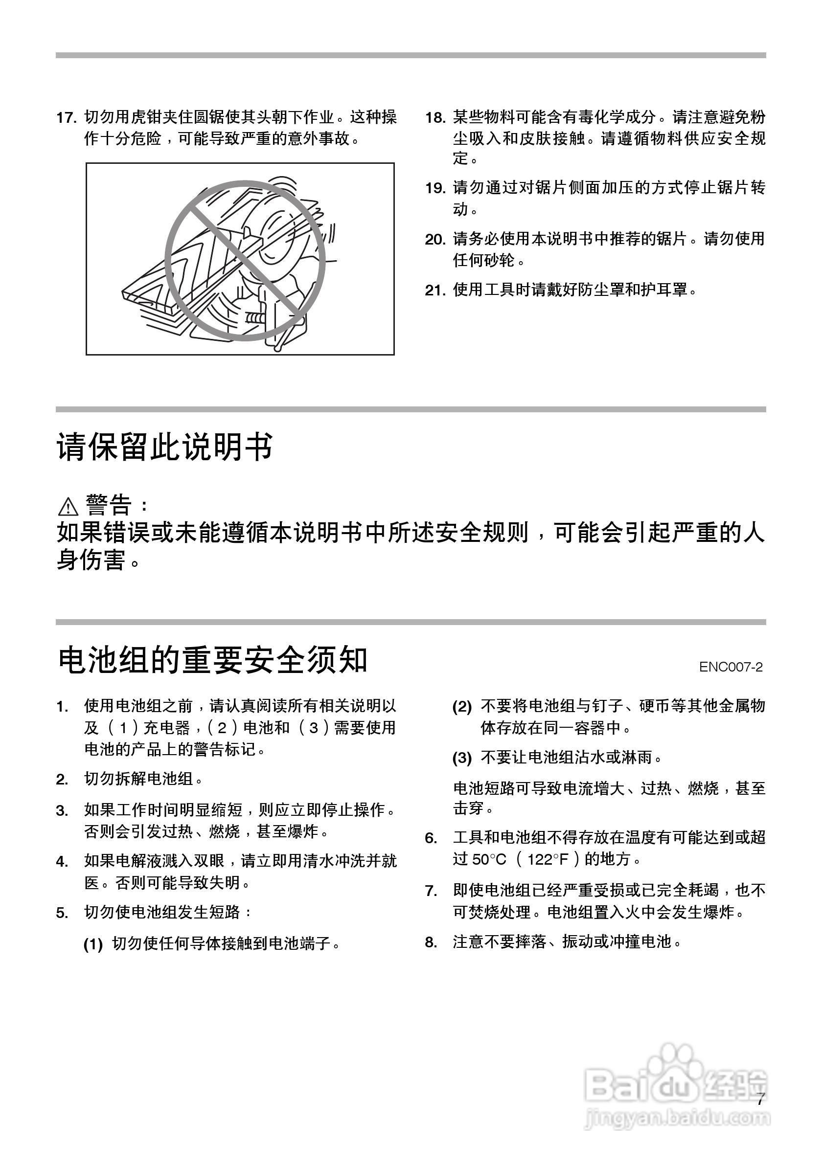 牧田 充电式电圆锯BSS610、611型使用说明书:[1]