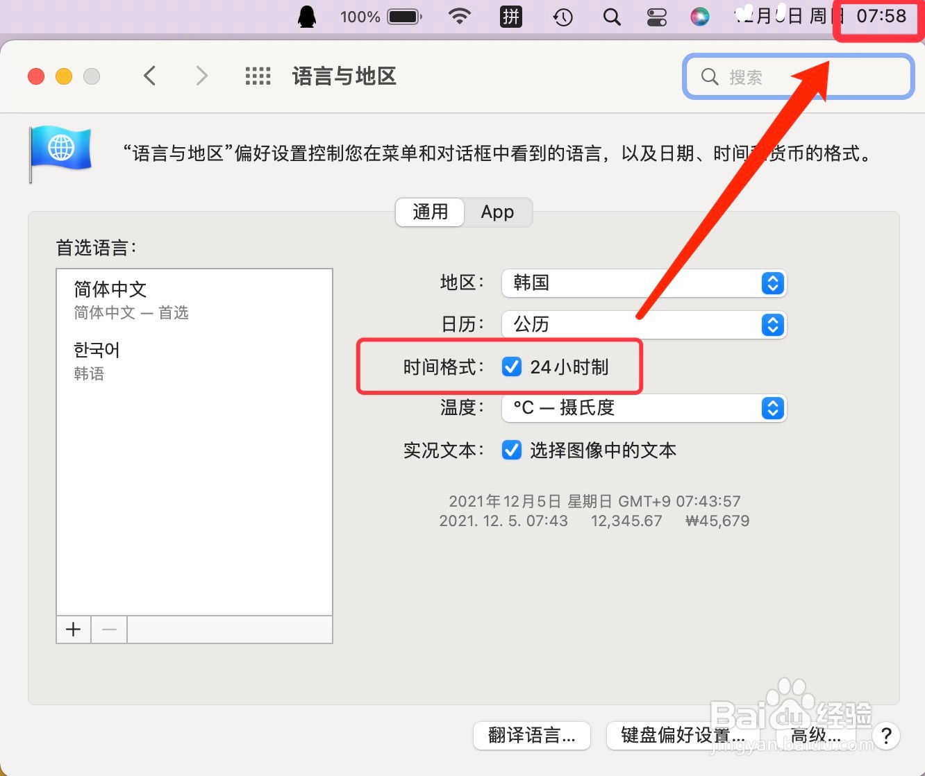苹果电脑24小时时间显示设置方法