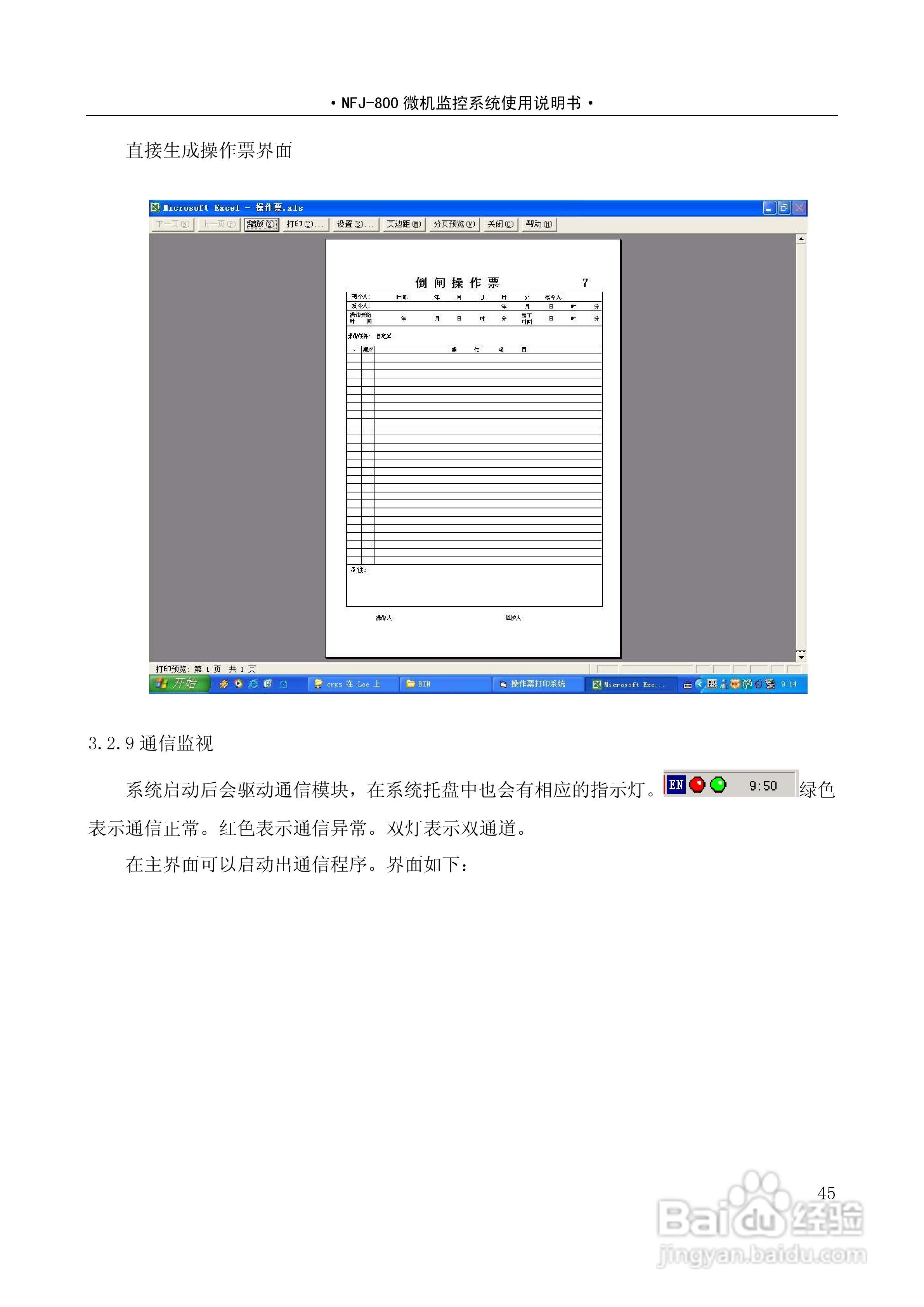 NF-800系列微机保护测控装置及系统使用说明书:[5]