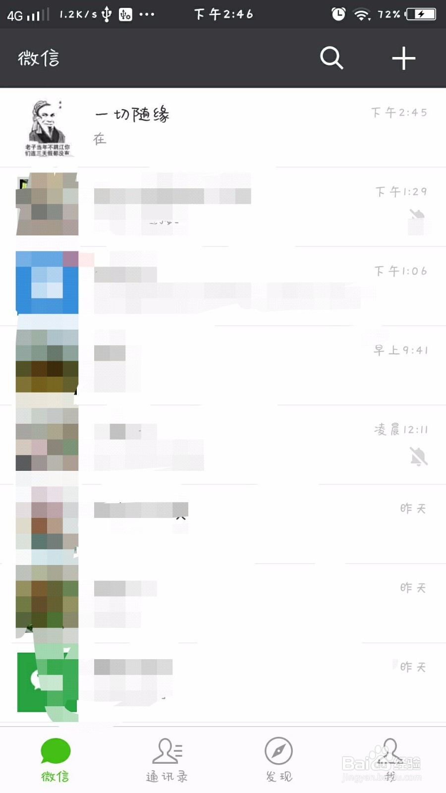 怎样在微信上共享实时位置信息