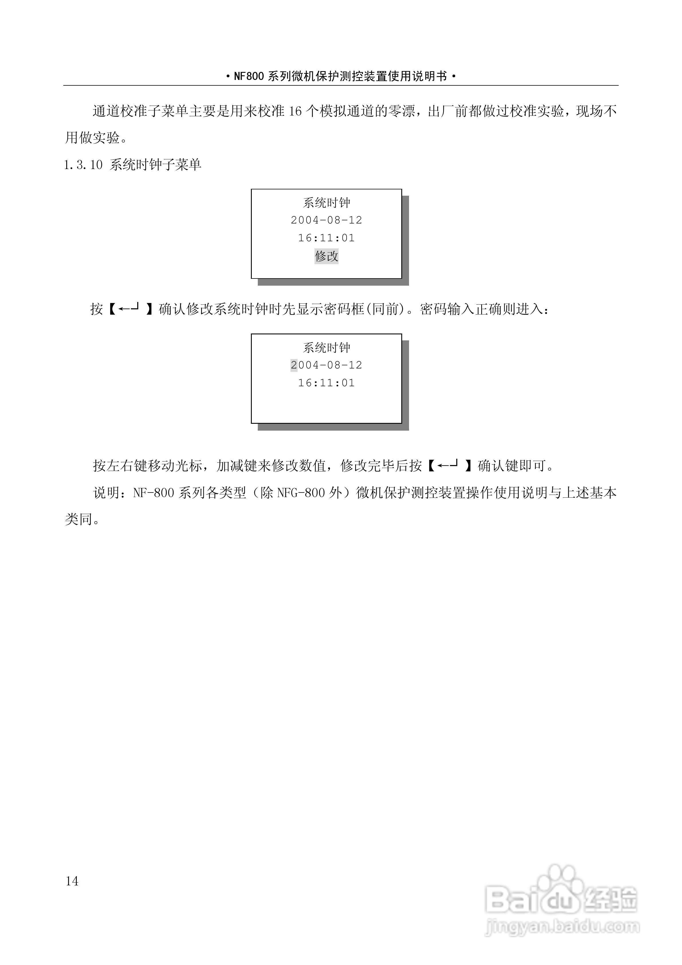 NF-800系列微机保护测控装置及系统使用说明书:[2]