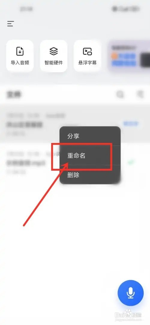 讯飞听见录音名字如何修改