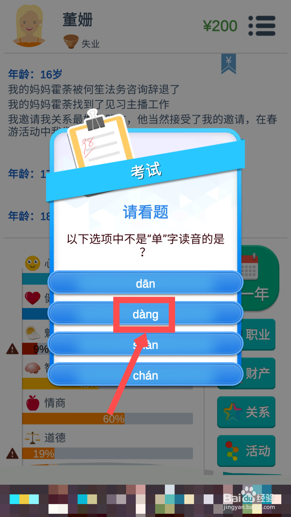 第二人生高考怎么做