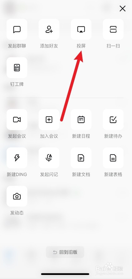 华为平板钉钉直播怎么全屏