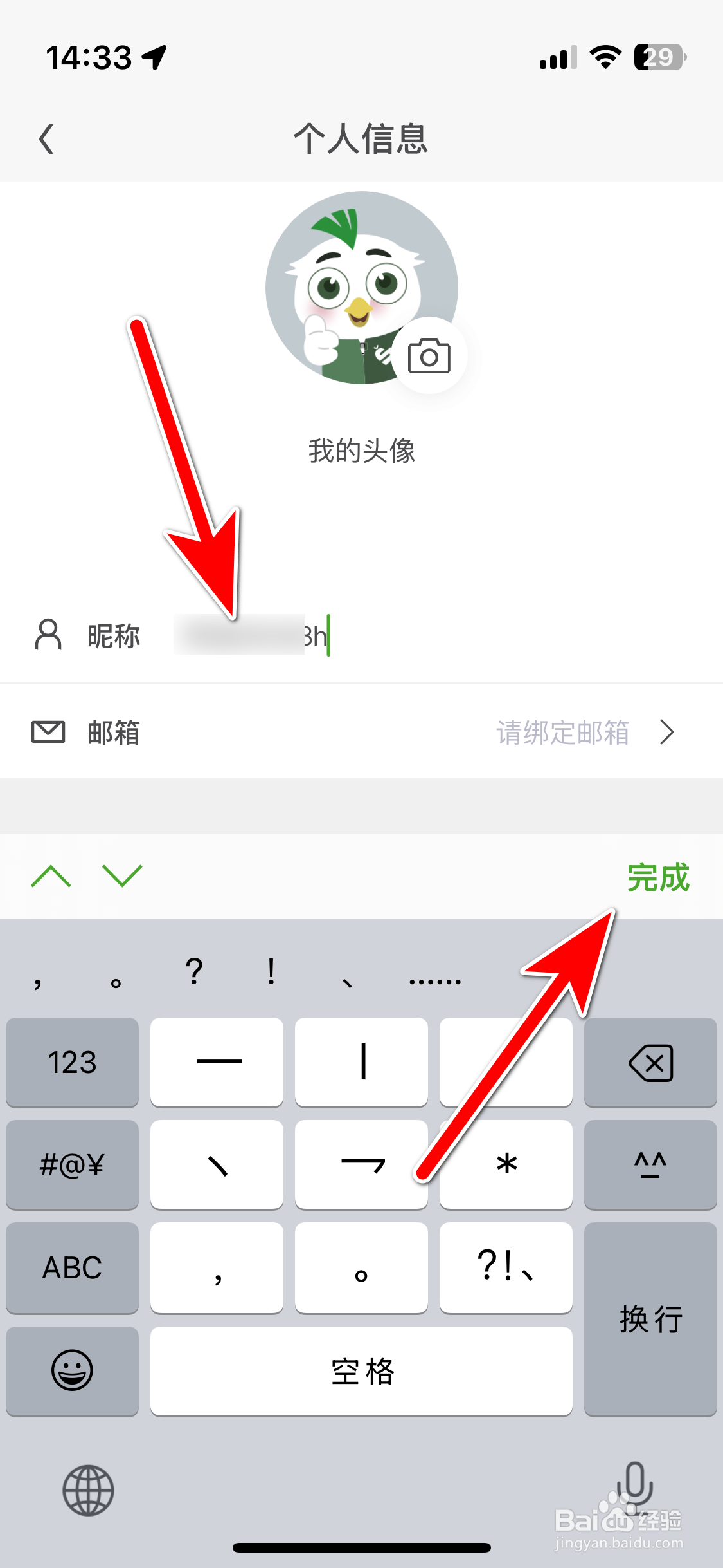 斯柯达如何修改个人昵称