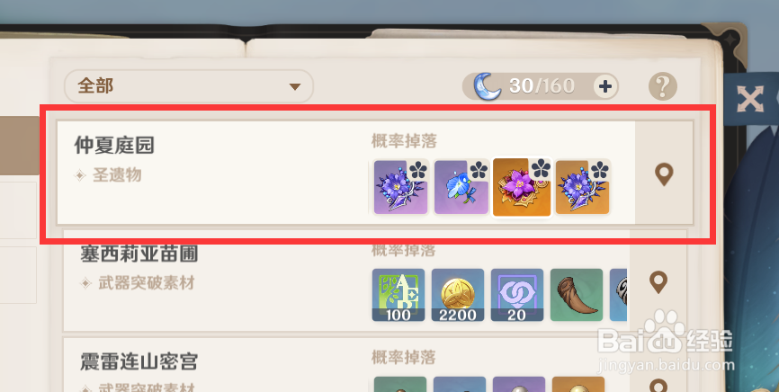 原神圣遗物升级材料怎么刷