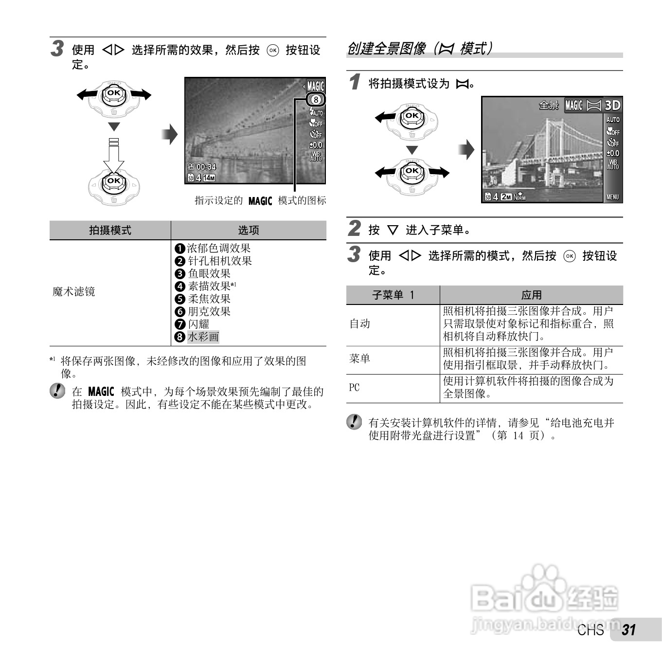 奥林巴斯TG-810数码相机使用说明书:[4]