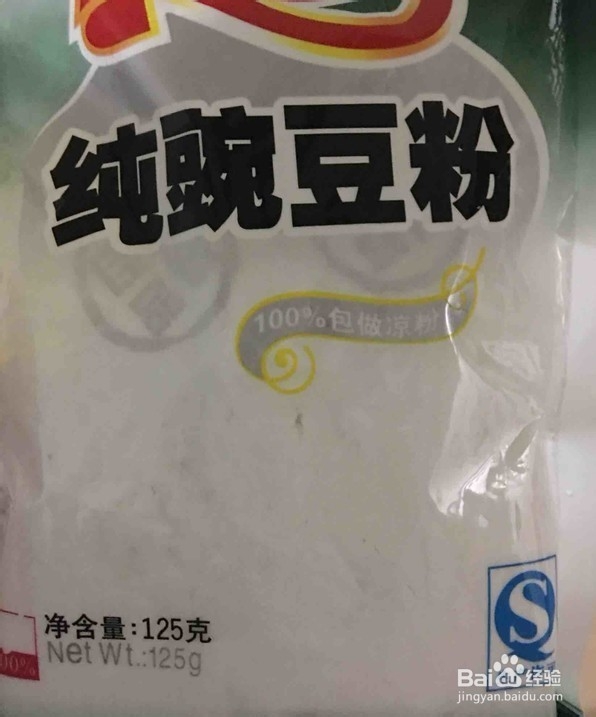川北凉粉的做法