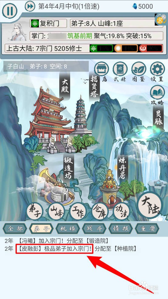 上古宗门怎么招募弟子