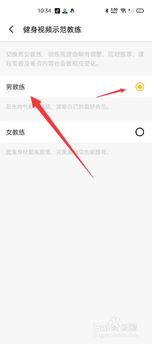 Fit健身怎么切换男教练为视频示范教练