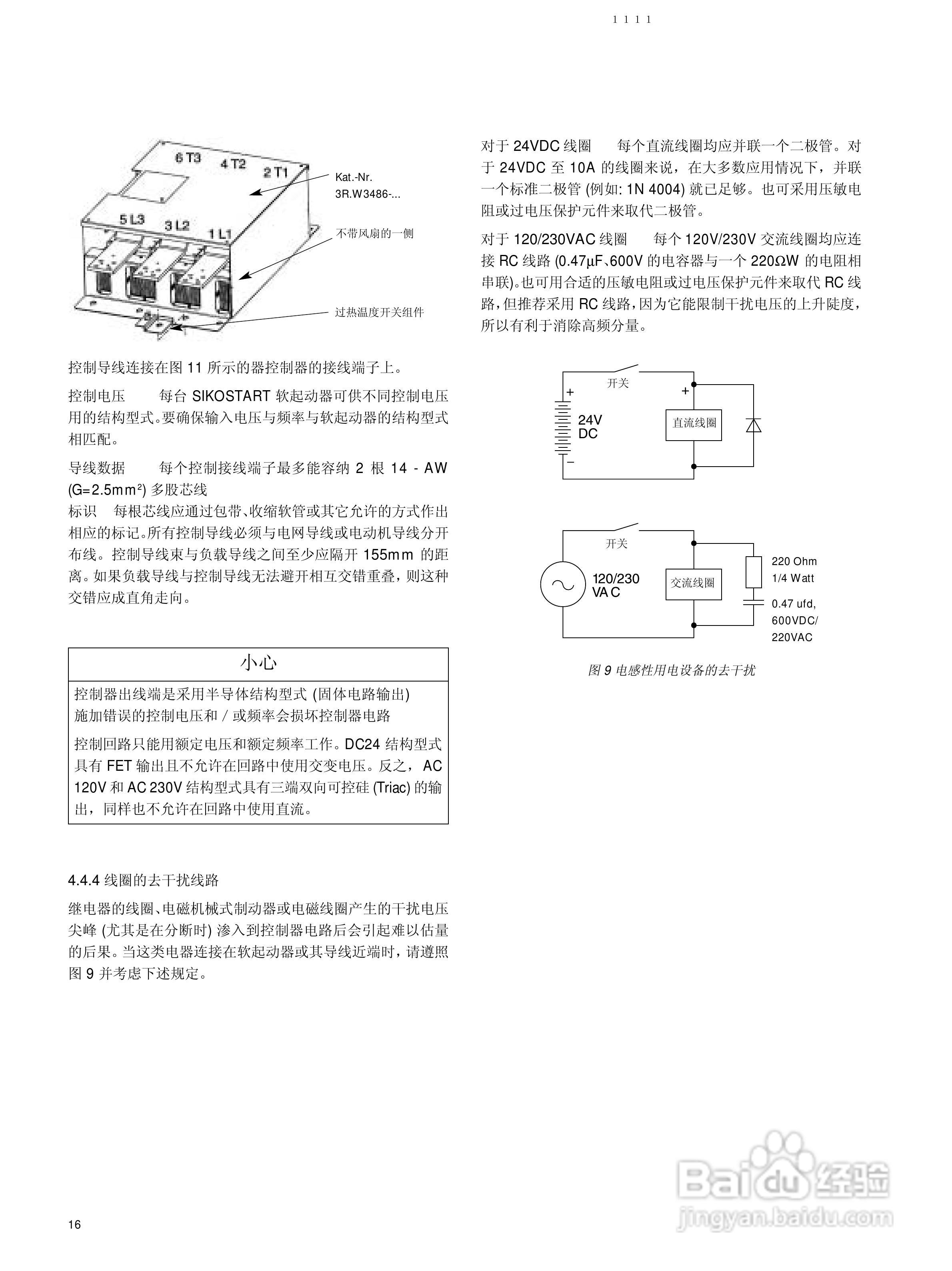 西门子 3RW34 电子式软起动器用户手册:[2]