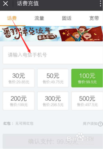 电信怎么进行手机充值最优惠