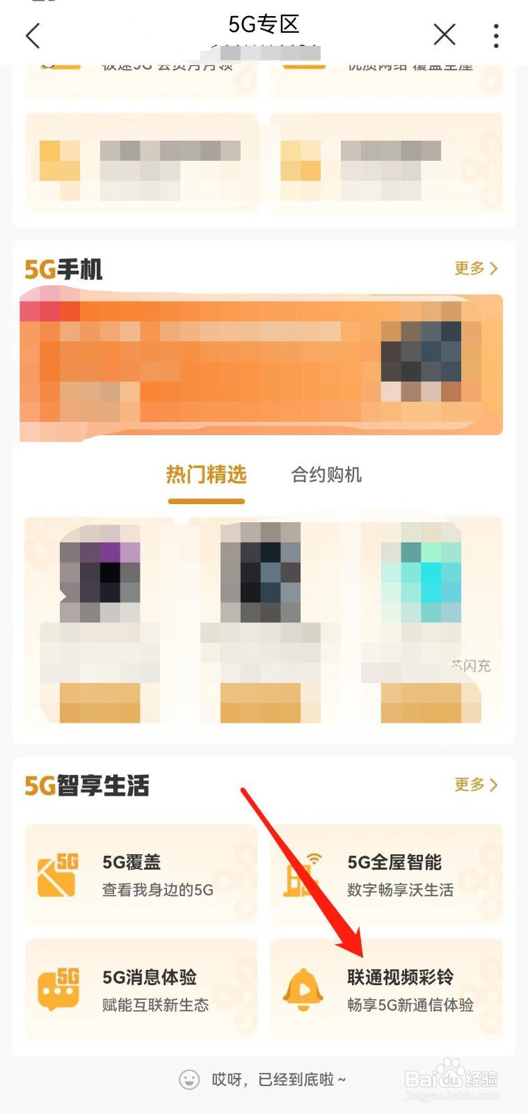 河南联通用户如何在线开通视频彩铃铂金会员