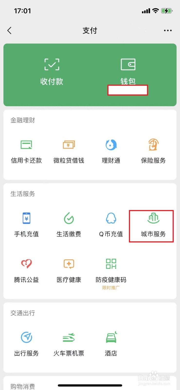 微信缴纳医保只显示养老保险